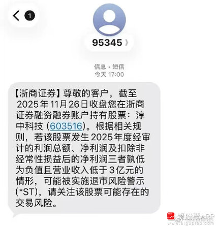 【券商通知有“*ST风险”？ 6倍大牛股淳中科技回应：还剩一个月 将尽力满足营收