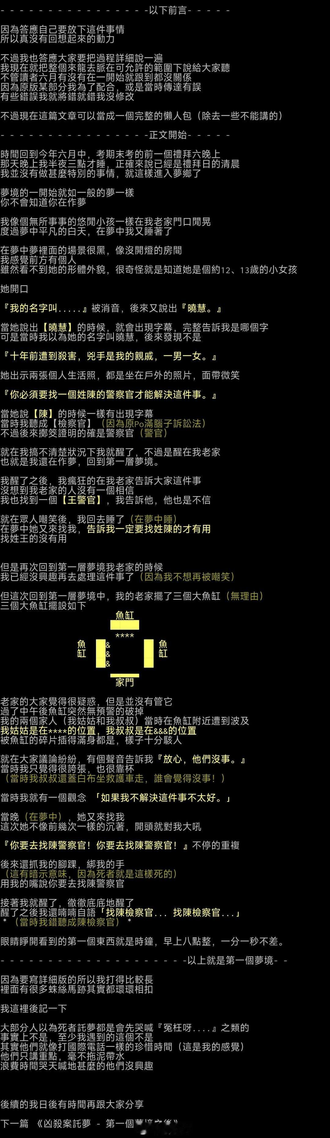 可以算离奇了，台湾的朋友给我分享了一个真实凶杀案件，原本案件没有进展，然后死者托