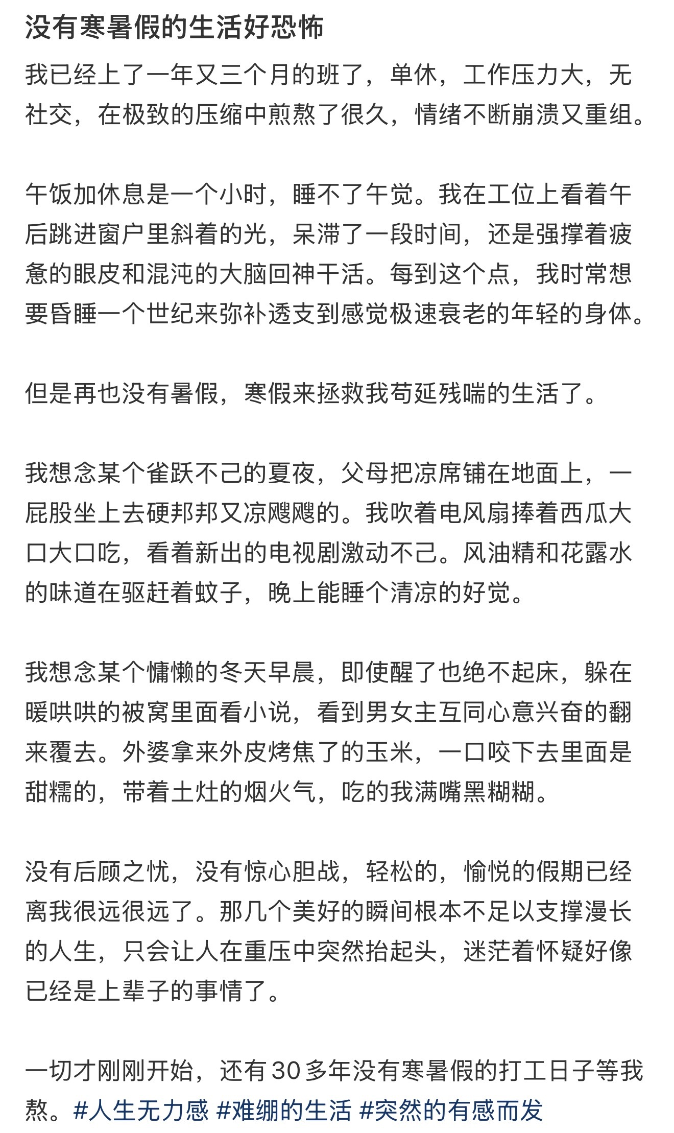 没有寒暑假的生活好恐怖 