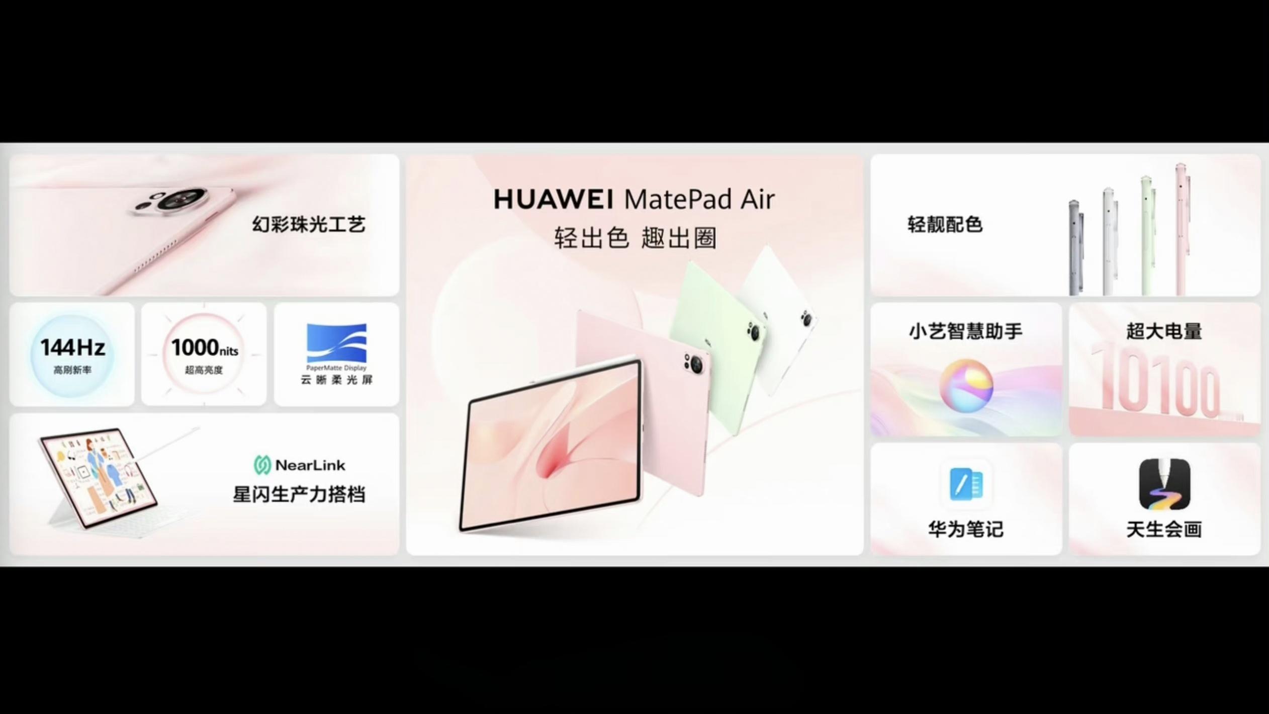 #享界S9及华为新品发布会##新机来了# 华为MatePad Air 2024价