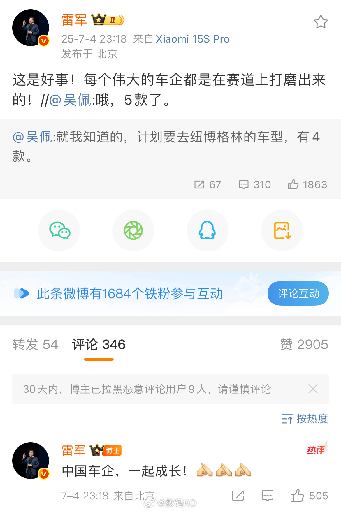 雷总：中国车企，一起成长！纽北的含金量毋庸置疑。 ​​​