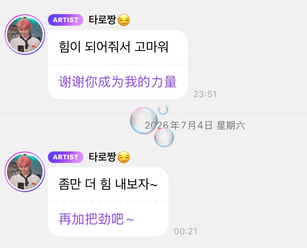 将太郎你对我们说的也是我们想对你说的谢谢你成为我的力量我们都再加把劲，继续努力吧