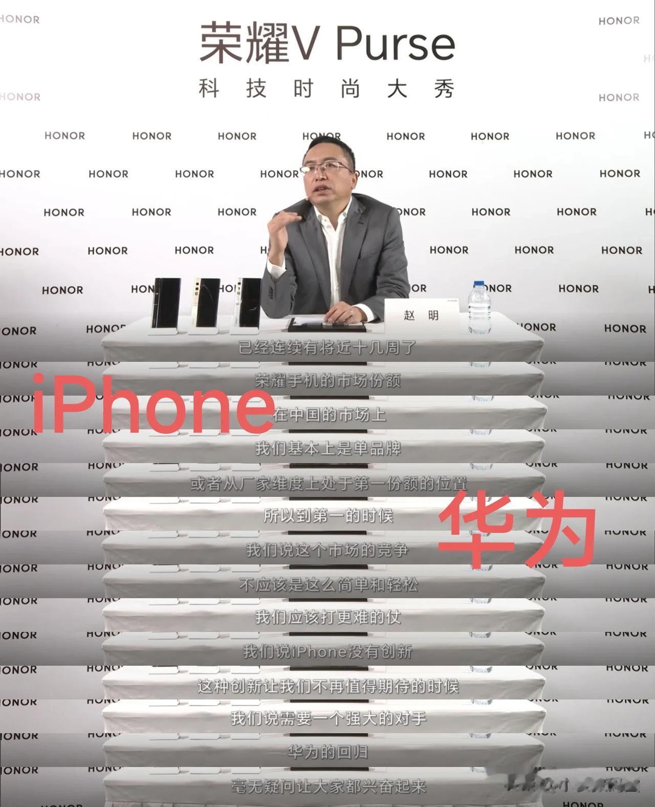 赵明认为iPhone没有创新力了，荣耀获得国内市场第一名太轻松了，所以需要一个强
