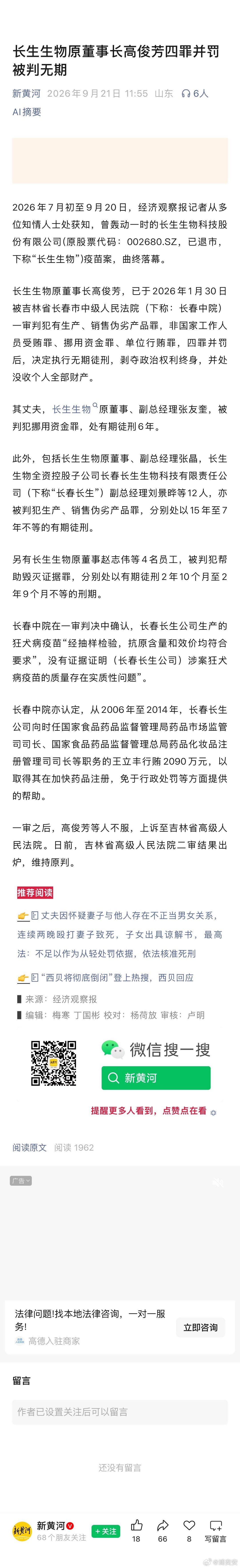长生疫苗2018年出事，一众官员被处理，包括上周刚获刑十四年的毕井泉，该公司董事
