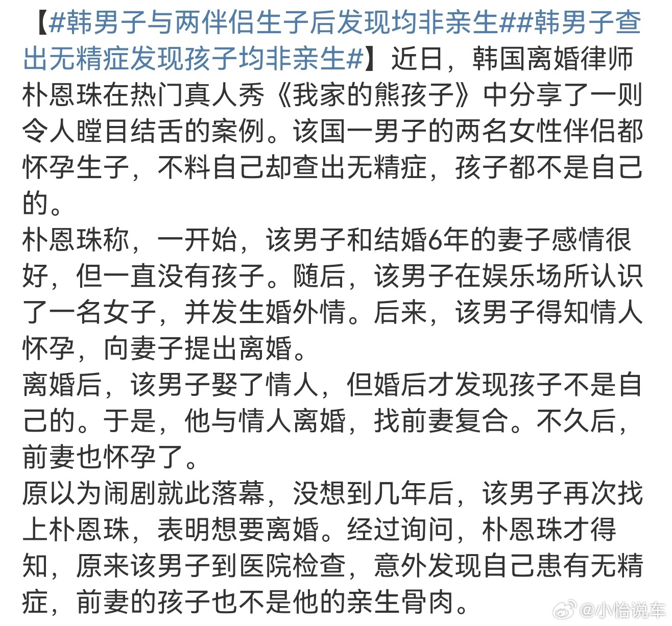 韩男子与两伴侣生子后发现均非亲生小三怀孕和妻子离婚，结果三的孩子不是他的；和妻子