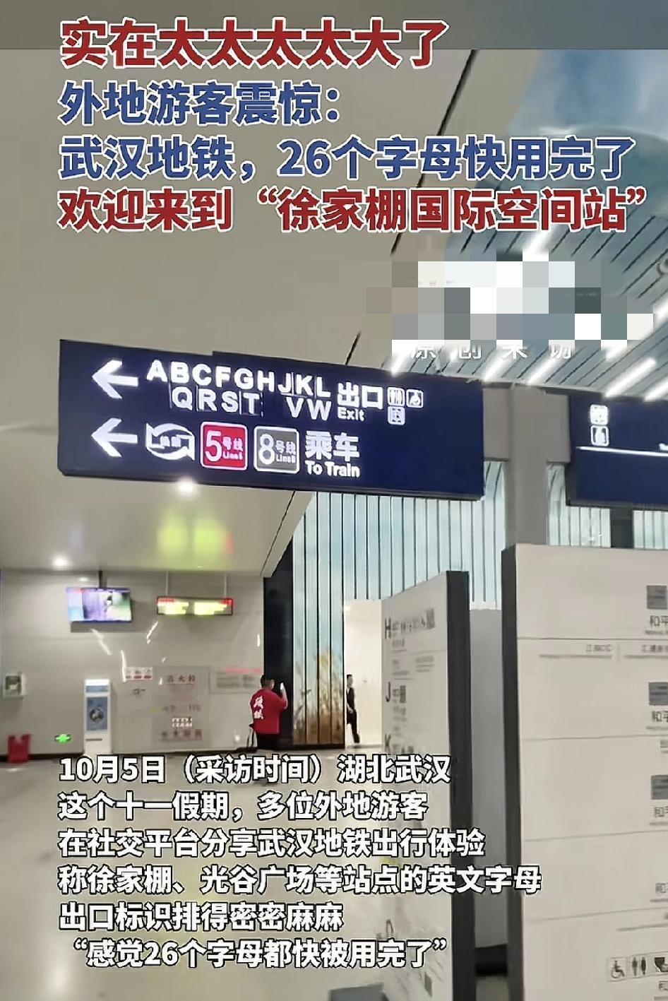 10月5日，来自武汉的游客在社交平台上分享了乘坐地铁出行时的体验，在“徐家棚”地