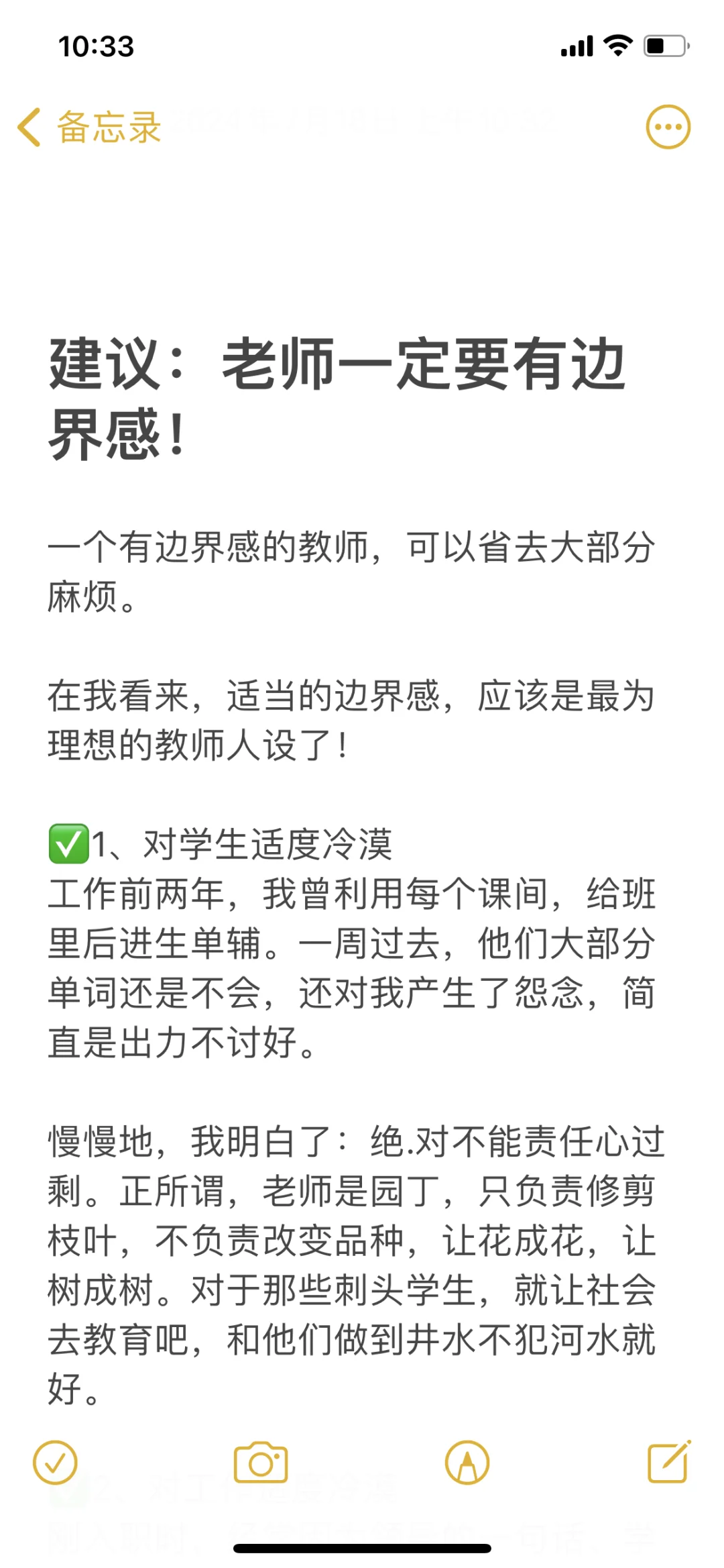 人生建议：老师一定要有边界感！