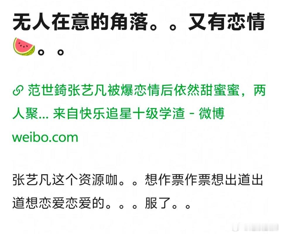 张艺凡想出道就出道想恋爱就恋爱，这就是资源咖的有恃无恐吗？ ​​​