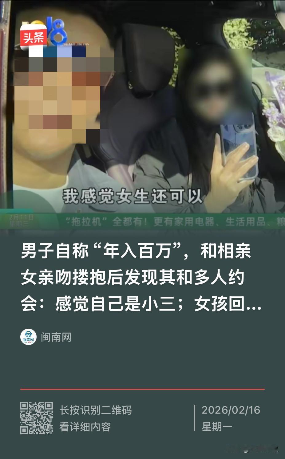 浙江金华，一年入百万的男子通过相亲认识了一女孩，随后女孩介绍男子去听国学课，男子