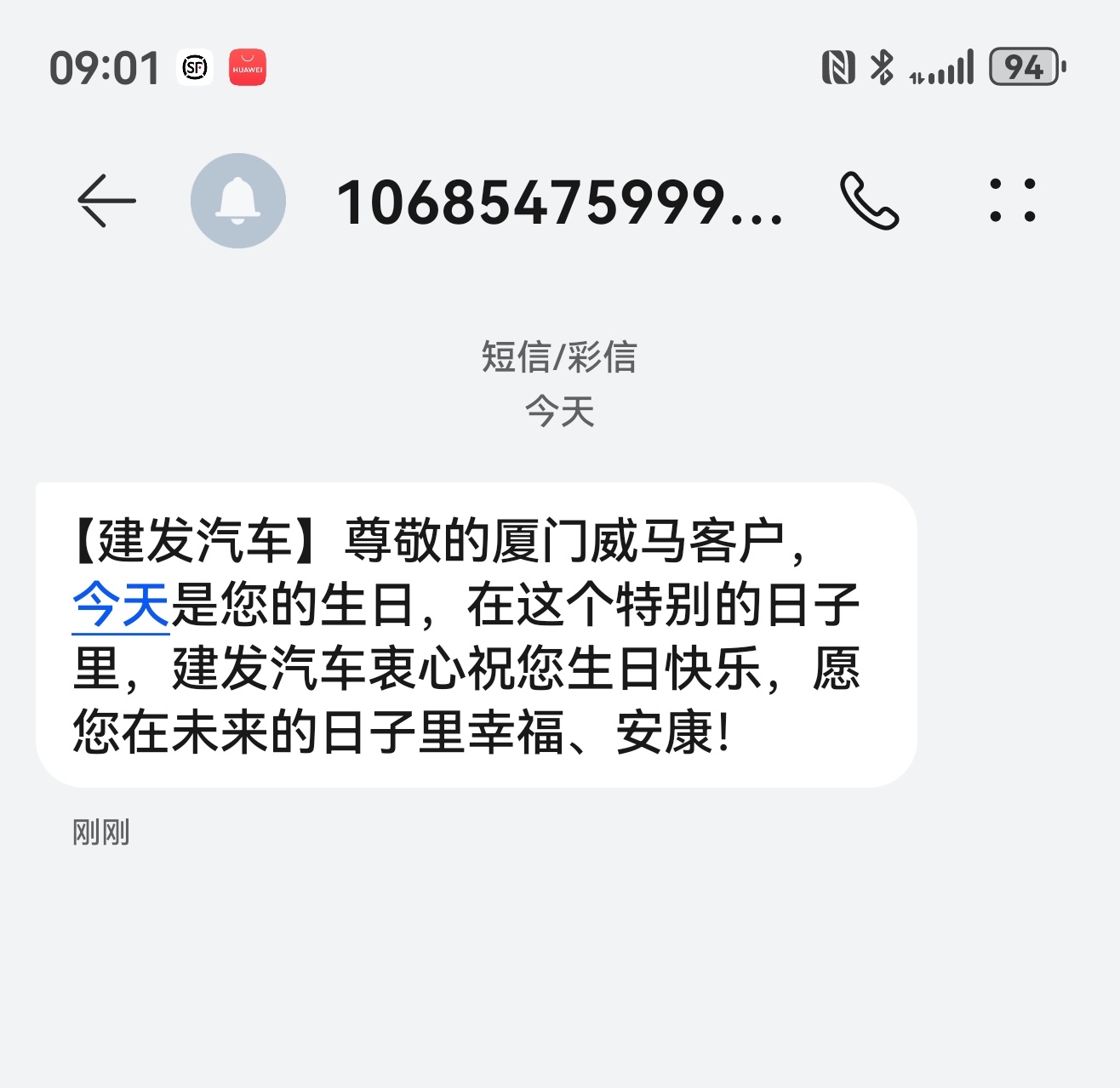 震惊住了！倒闭的威马，还给我发生日祝福。看看！多有心！威马倒闭之前，厦门威马是属