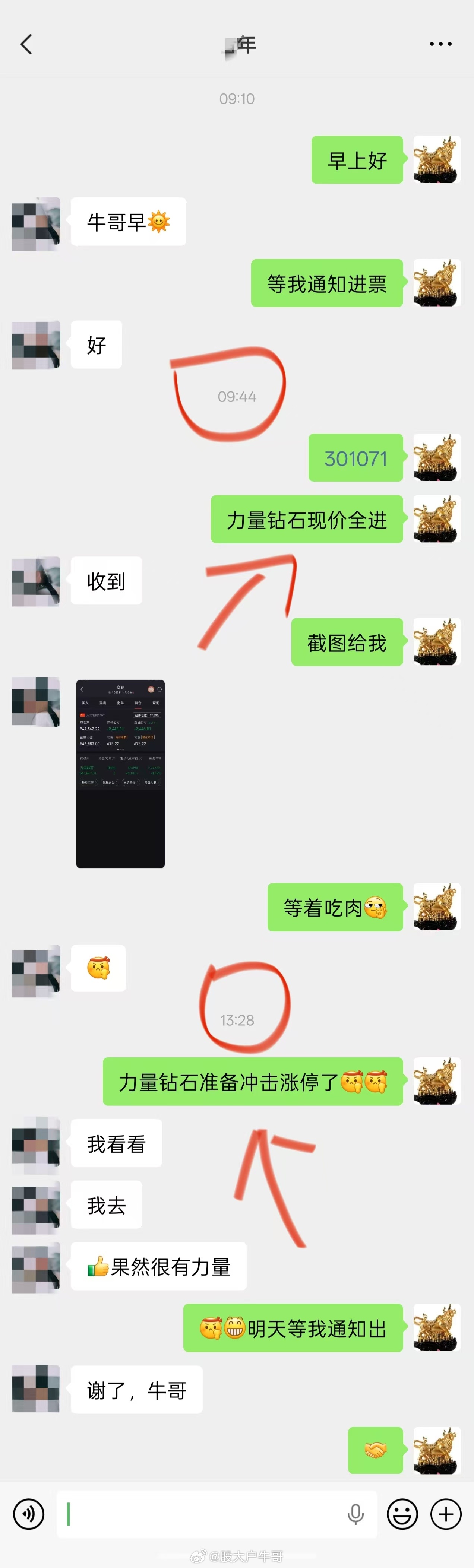 华虹公司涨停老铁说很有力量，因为它是力量钻石，早盘低位上车的，截止收盘14.86