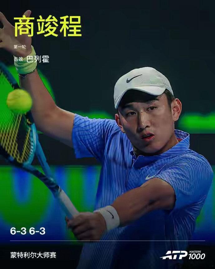 商竣程晋级蒙特利尔大师赛第二轮ATP1000蒙特利尔大师赛男单首轮，中国选手商竣