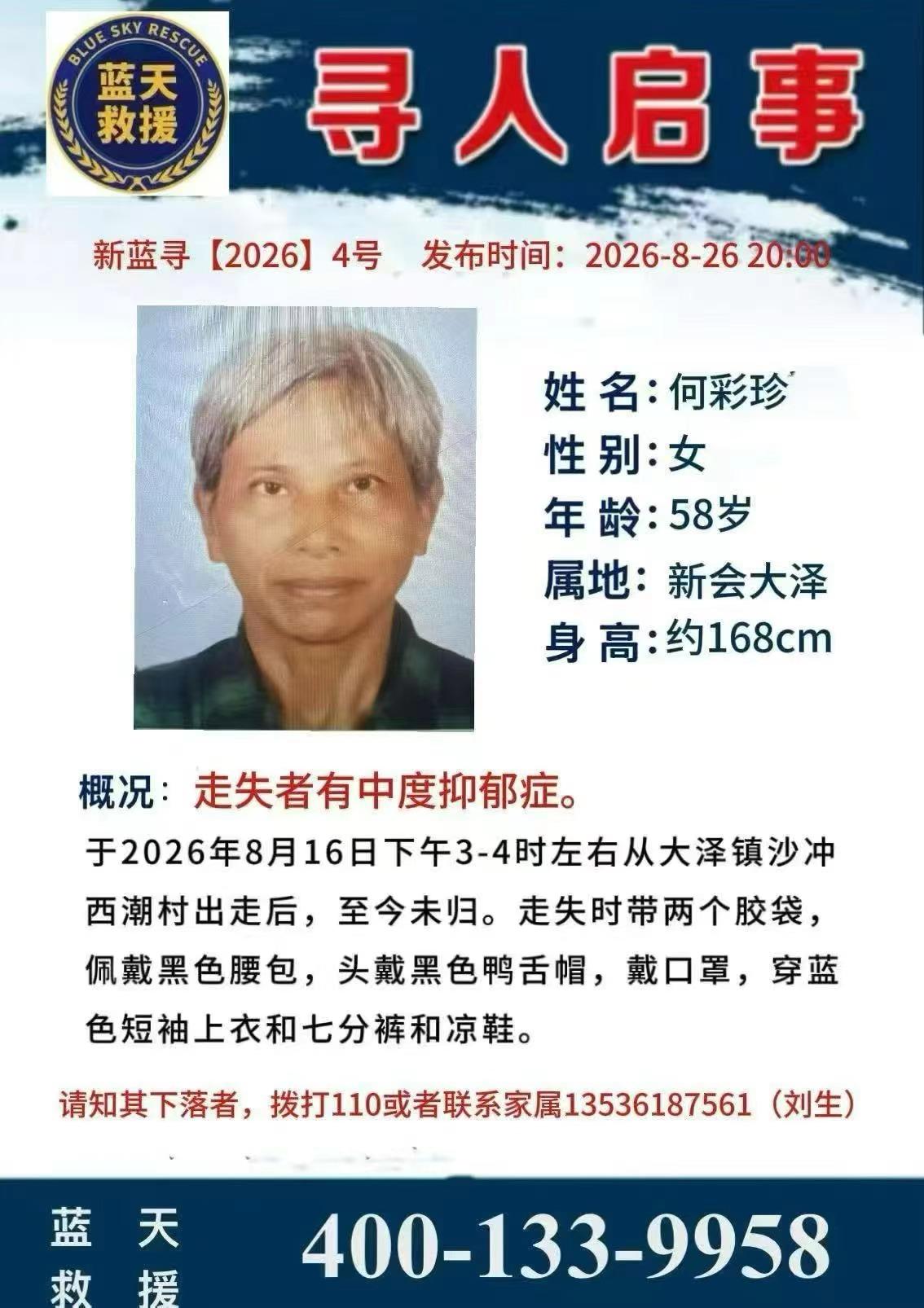 寻人启事