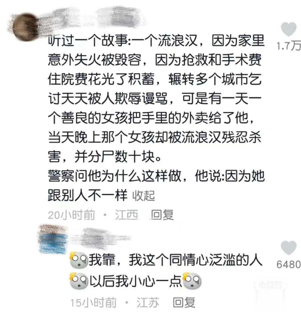 太恐怖了 很多时候还是独善其身吧