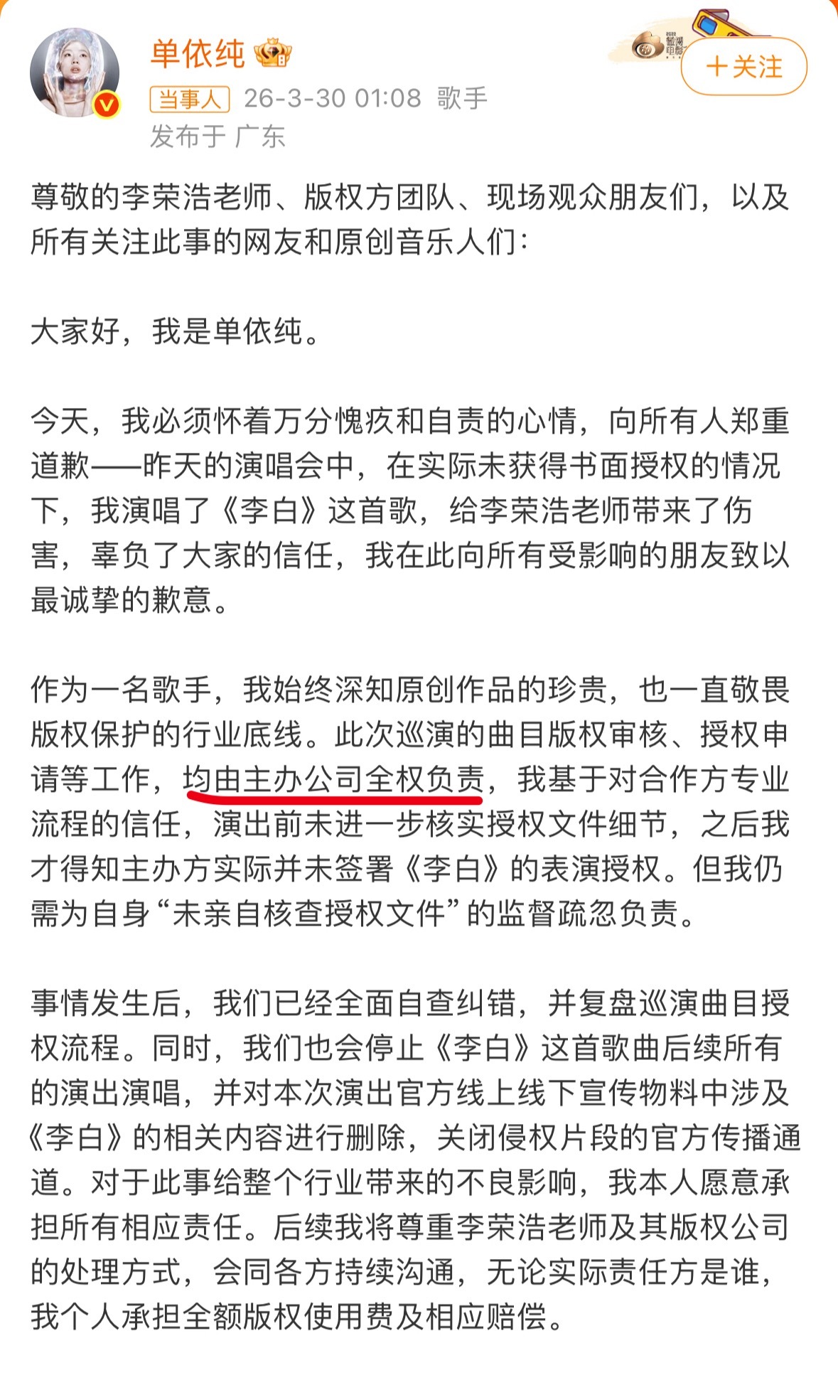 单依纯发长文回应看这描述，终究还是由主办方背锅了呗