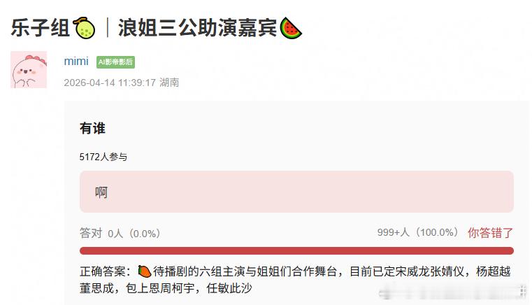 网传浪姐三公嘉宾： 