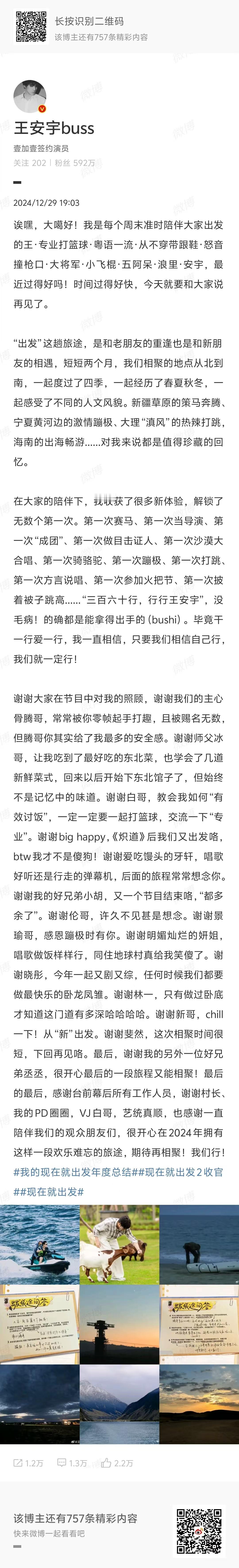 王安宇现在就出发收官文 王安宇现在就出发收官手写问答➕千字长文，记录了很多新体验