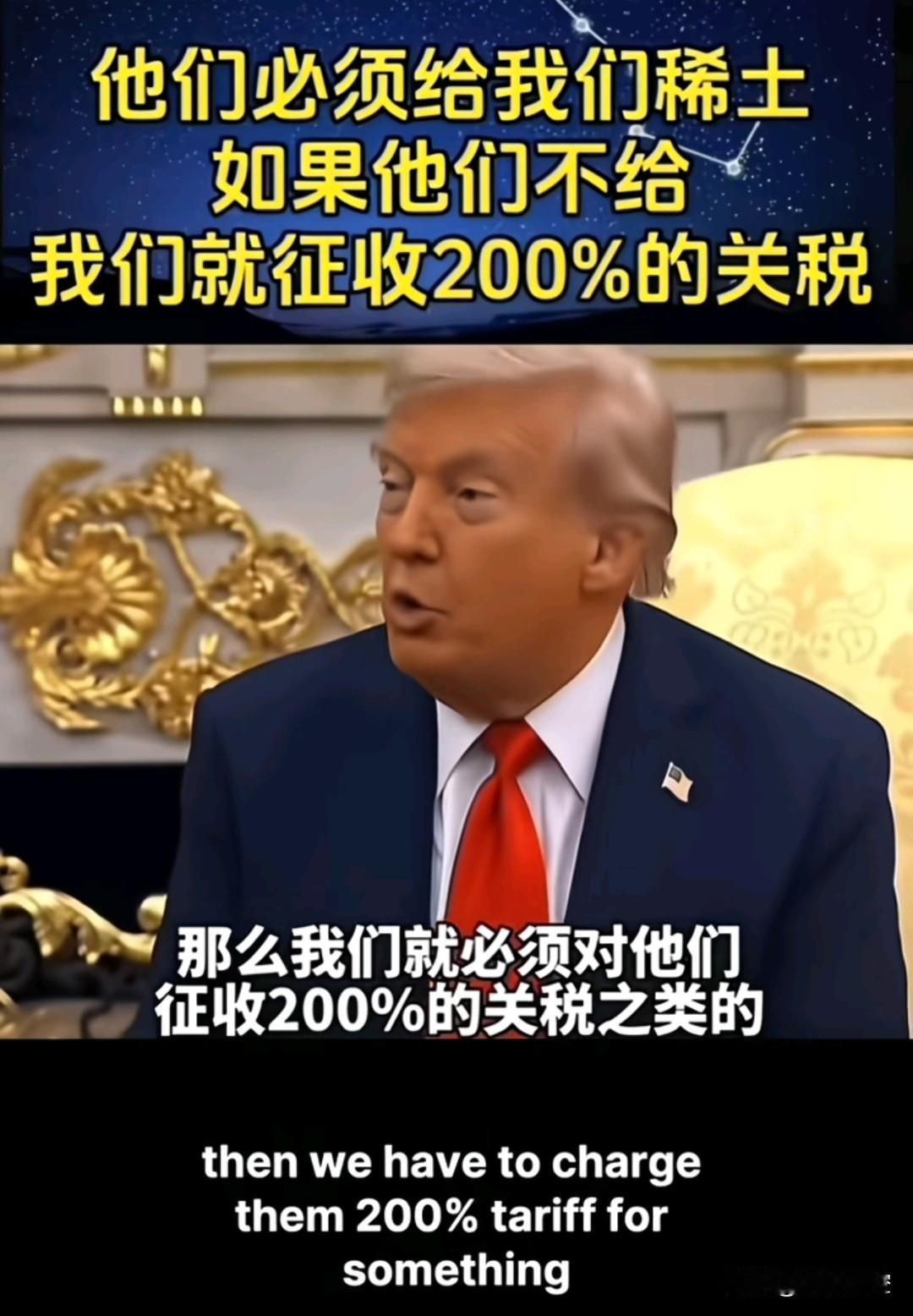 特朗普又破防了？
也是，急需的稀土被卡脖子，想从巴基斯坦搞点稀土，被中国实行出口