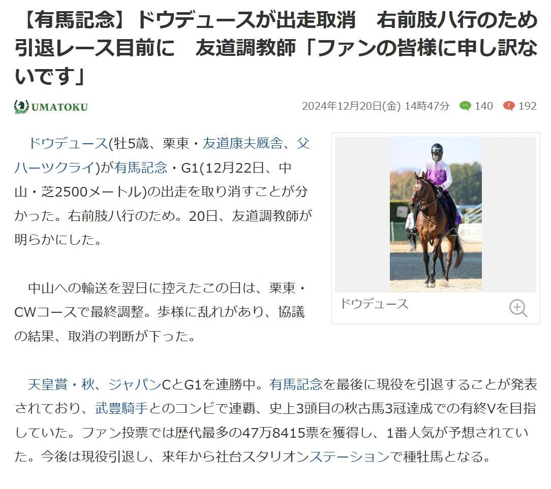 令和年恐怕再也不会有如此遗憾的一届3岁马了【出处：JRA宣布胜局在望因伤退赛有马