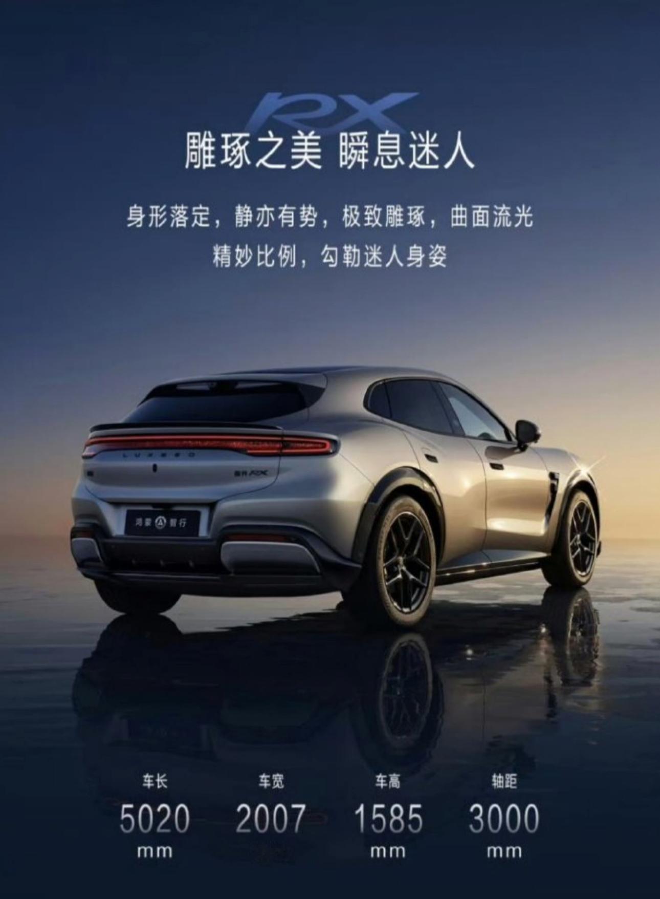 智界RX工信部公示余承东官宣智界rx 这造型还挺好看，车身规格5020*2007