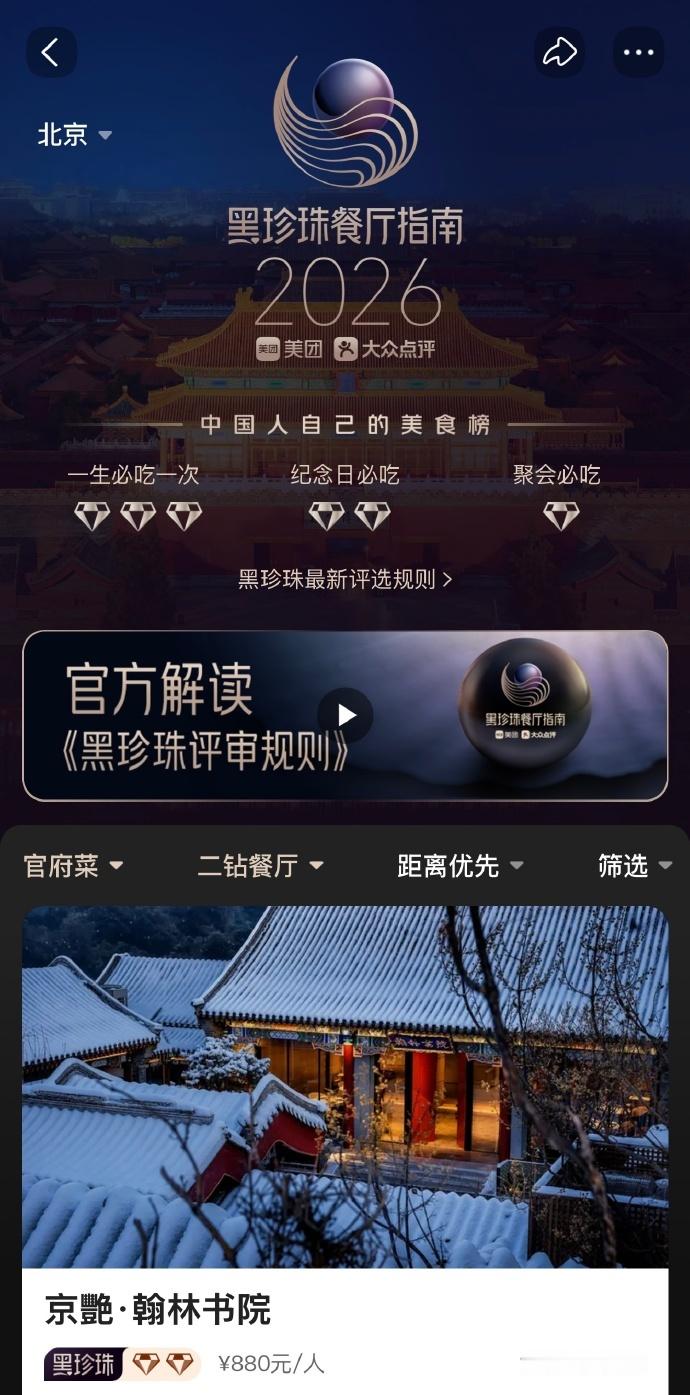 人对吃都是有执念的黑珍珠餐厅指南，打破对高级饭局的固有印象。美食不止食材考究，更