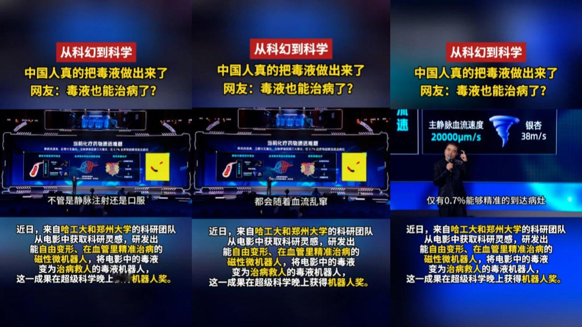 科学家研发能治病的毒液机器人  谁看了不说句中国科研牛！哈工大和郑州大学的科研团