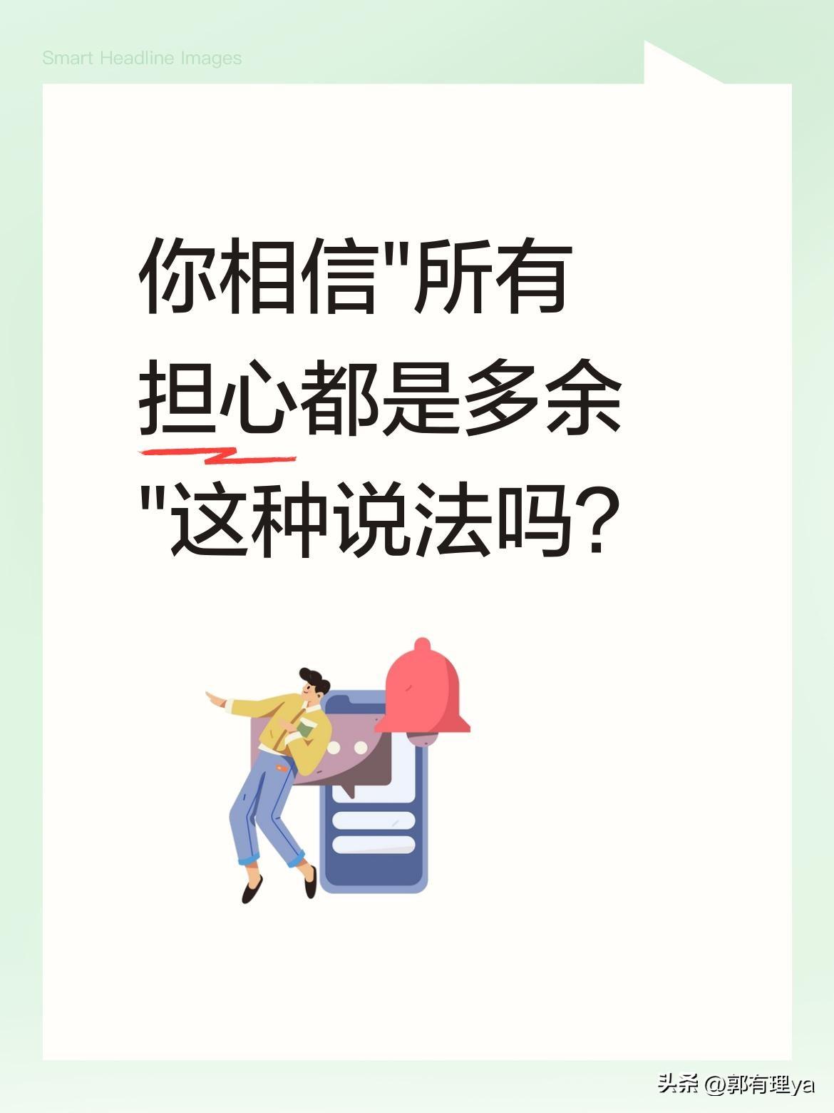 你相信