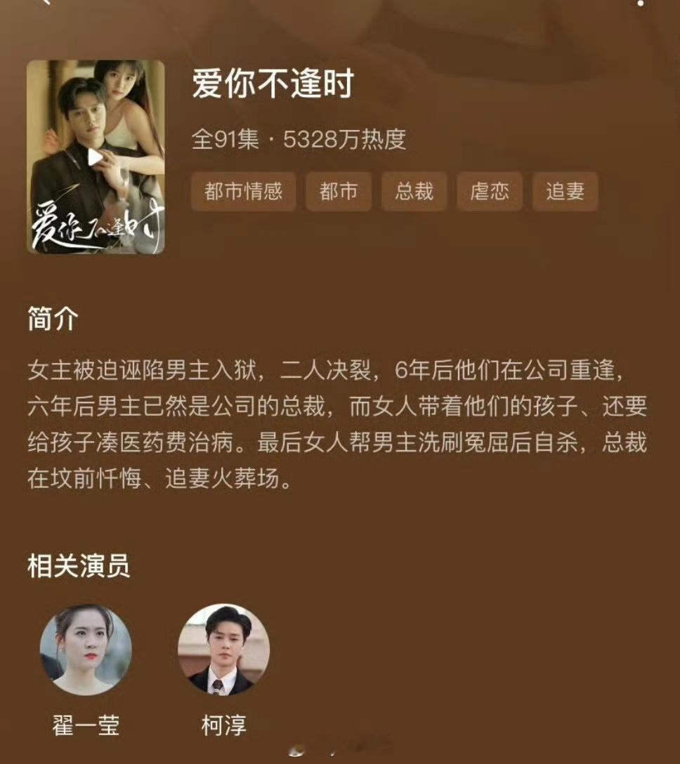 柯淳的这个短剧古早小说改编的吧 剧情真的好古早虐恋文 ​​​