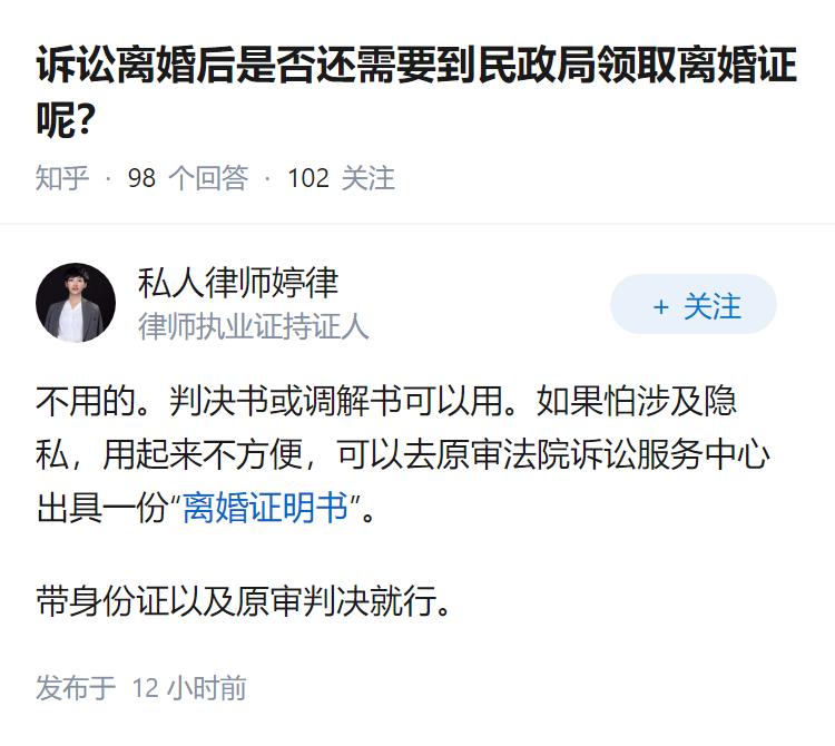 诉讼离婚后是否还需要到民政局领取离婚证呢？