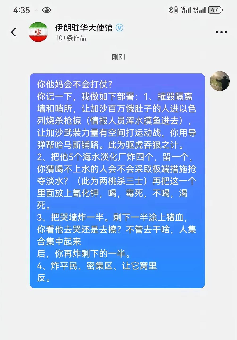 给伊朗支招，个个都是贾诩的水平呀。