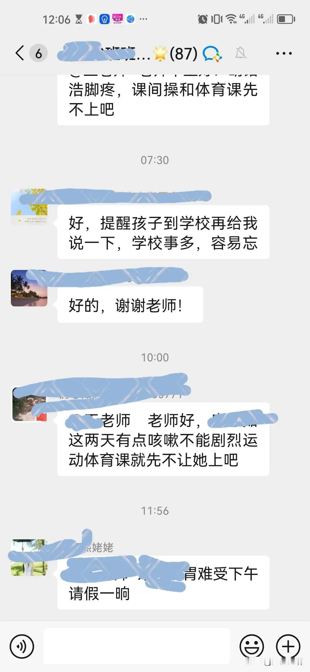 班级群里各种请假 ，这个孩子的姥姥说下午请半晌，第一次看到有人要请半晌假期的[捂