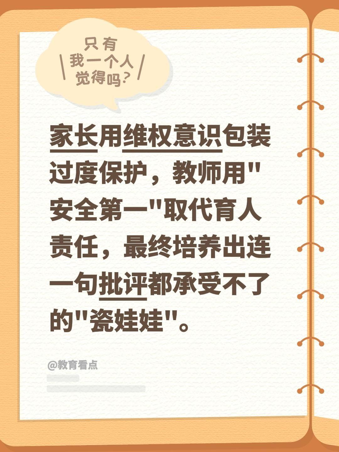 家长用维权意识包装过度保护，教师用"安全第一"取代育人责任，最终培养出连一句批评