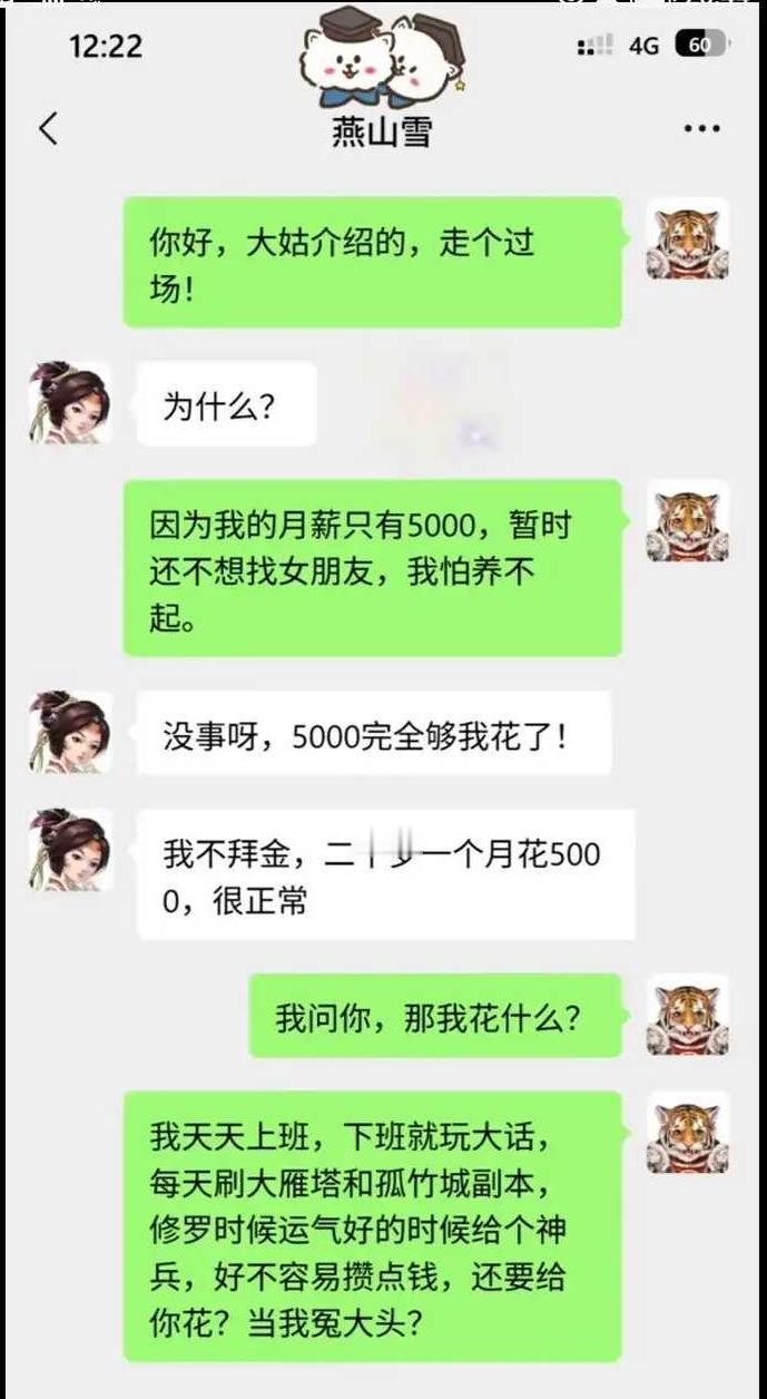 他还是很清醒的。
他月薪才5千，大姑给他介绍了个妹纸。
他们微信联系了。
他说，