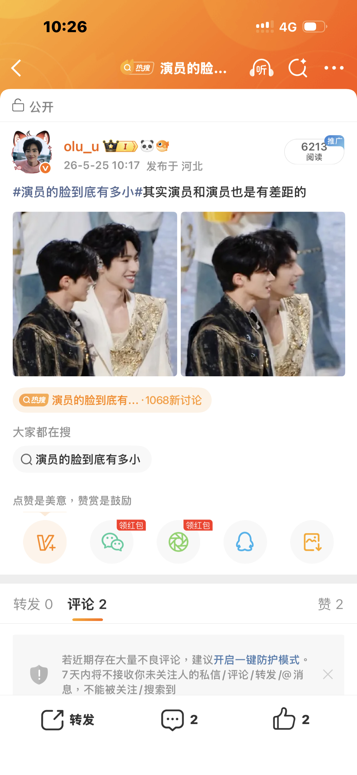 终于蹭上了 