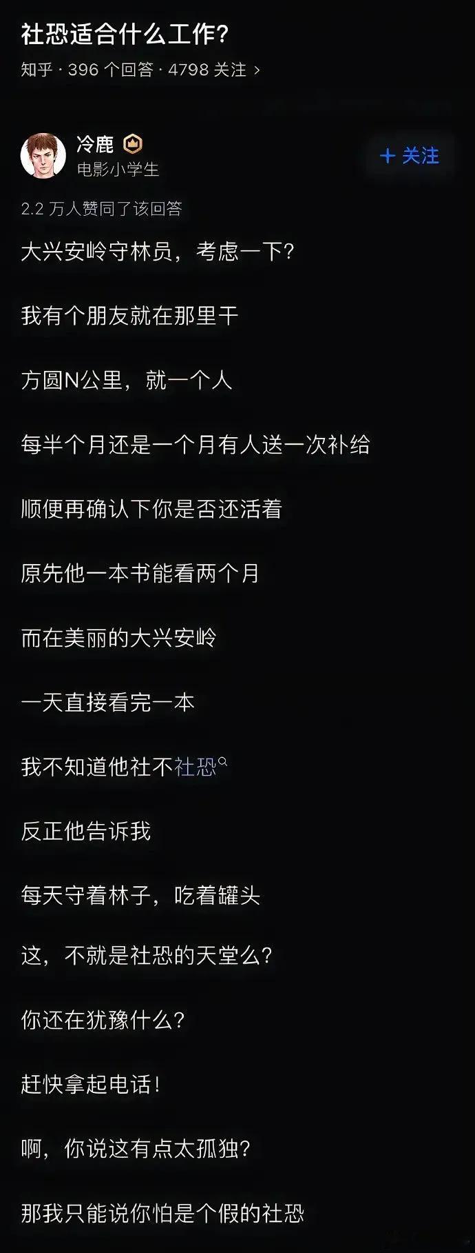 社恐适合的工作，你愿意干吗？ ​​​