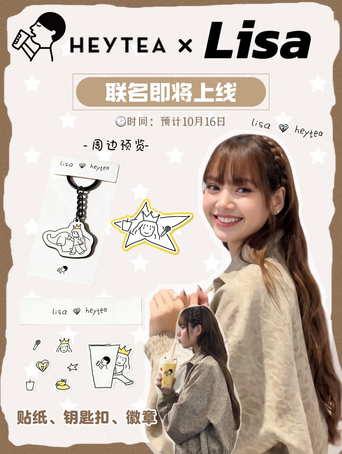 有没有Lisa粉丝可以请我喝喜茶？ ​​​