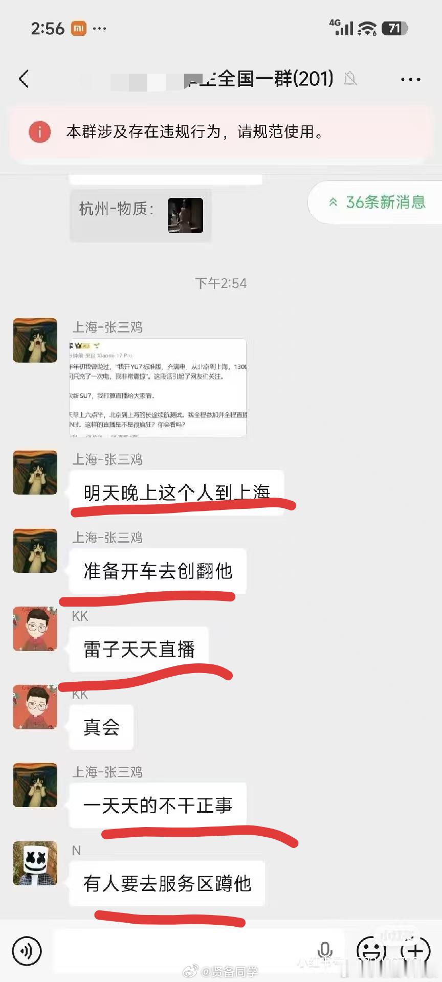 太离谱了，有些极端群体，看到雷总要直播全程北京—上海，然后说要去蹲点撞雷总去雷总