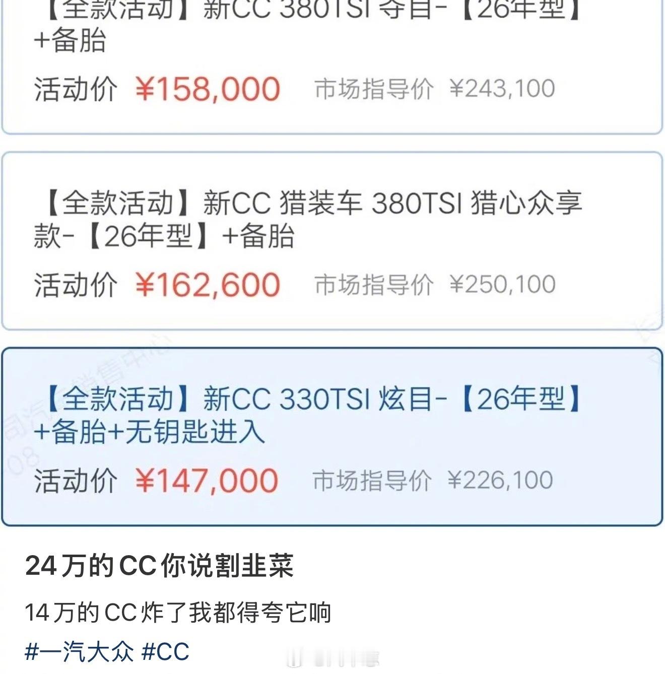 大众CC现在卖15万啦？想当年进口版落地50万大众cc