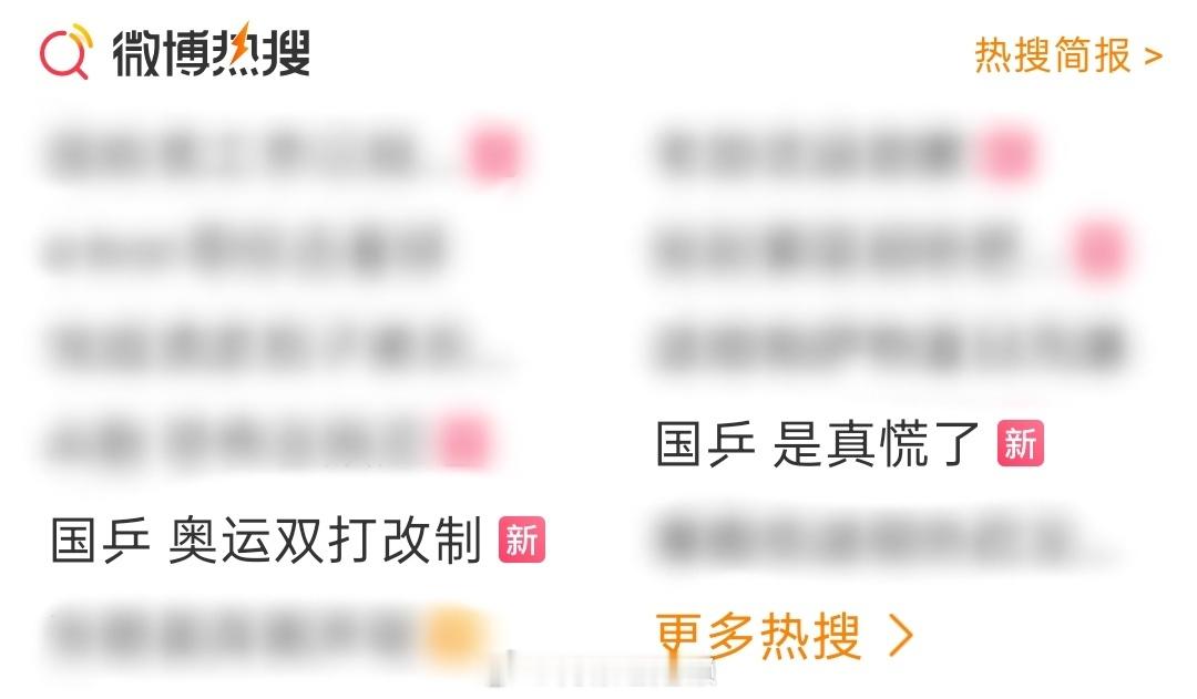 。。热搜到底在慌什么。。一个老中小都会来打的全锦突然开始上高度。。（我看是洛奥倒