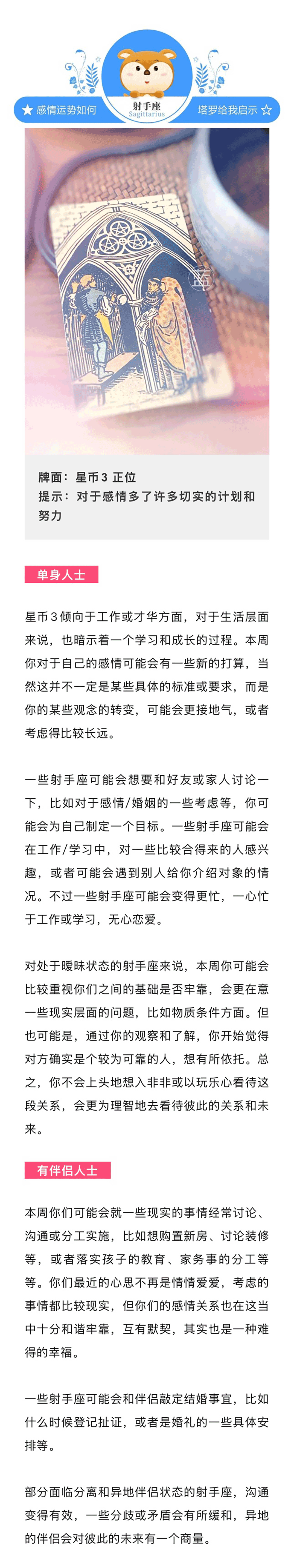 射手座1031-1106一周感情运势（优先参考太阳星座，其次参考上升星座）—— 