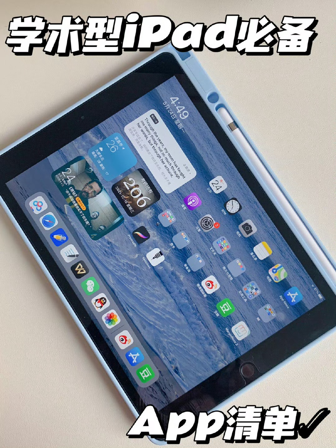 学术型iPad必备App合集 ​​​