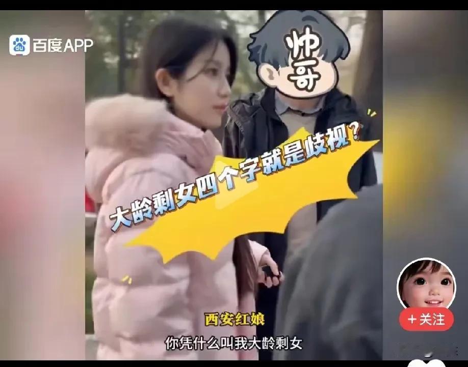 男生和女生相亲，刚聊几句就吵起来了，女生气的不行：你凭什么叫我大龄剩女？这就是歧