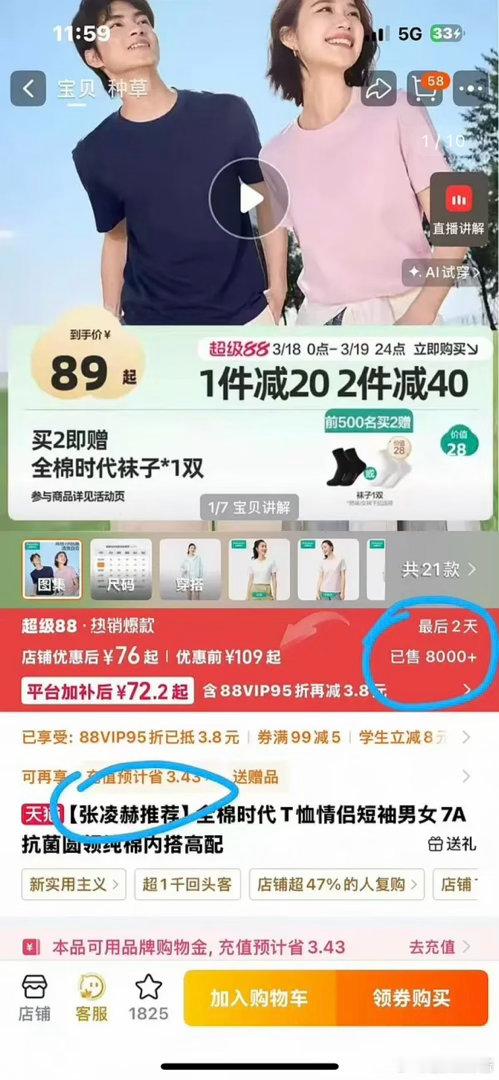 张凌赫新商务销量都没破万