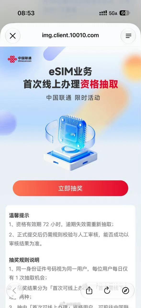 联通eSIM支持线上开通，但是却需要用户抽取线上开通eSIM的资格，是不是多此一