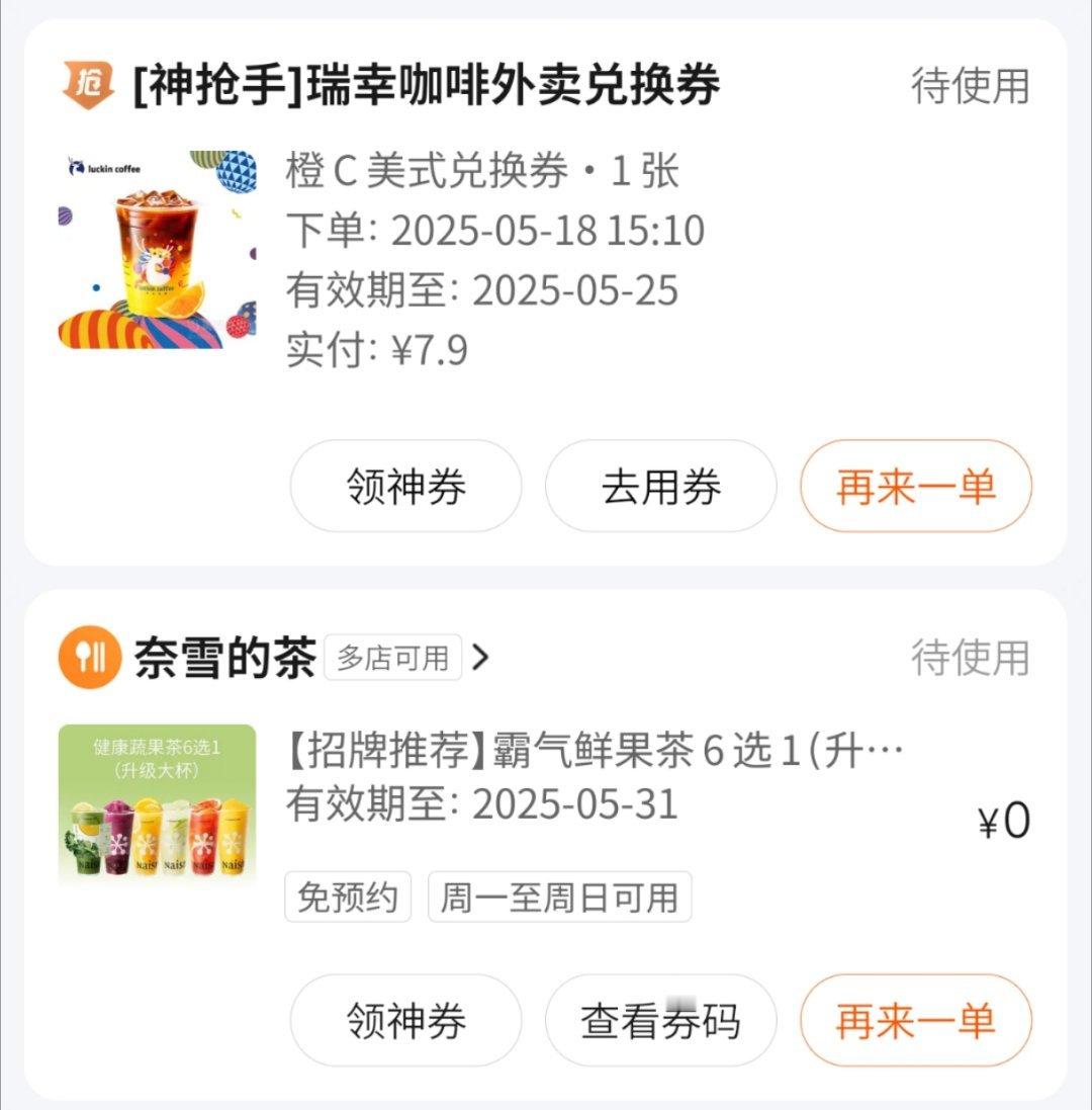 美团外卖请你喝100万杯喜茶已经一周喝了两次奈雪的免费茶了喜茶还需努力[嘻嘻][