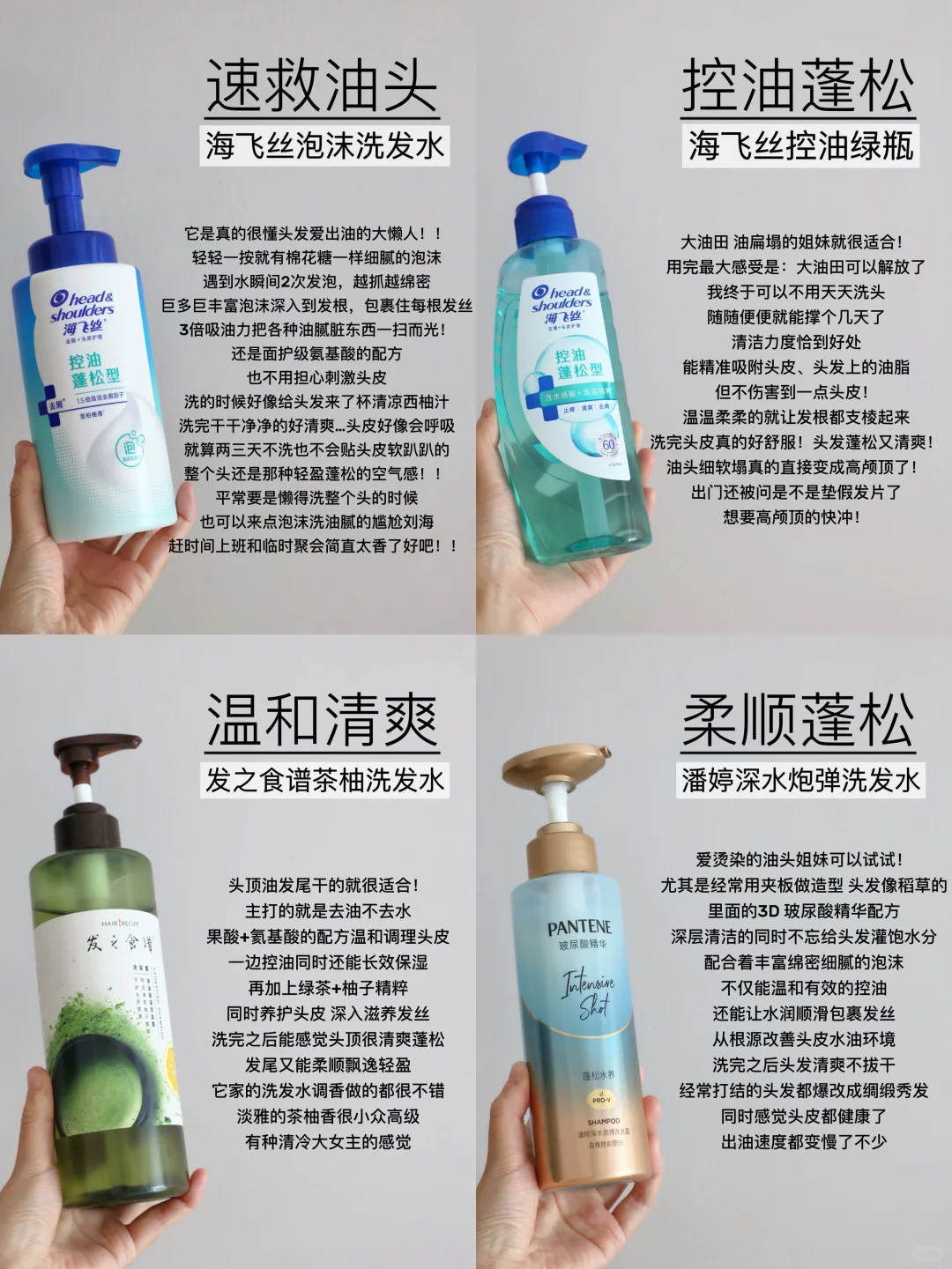 油扁塌反复回购的洗发水（省流抄作业版）