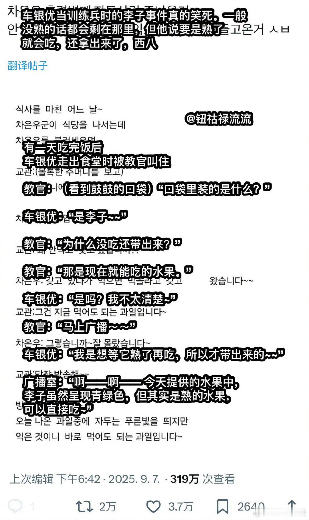 车银优把李子拿出来等熟了吃 韩国粉丝分享车银优当训练兵时的趣事，称车银优吃完饭后