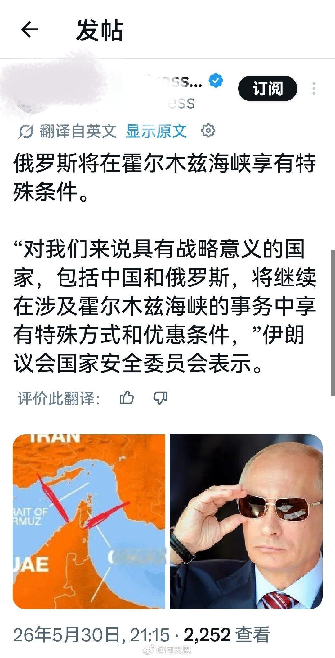 俄罗斯将在霍尔木兹海峡享有特殊条件：“对我们来说具有战略意义的国家，包括中俄，将