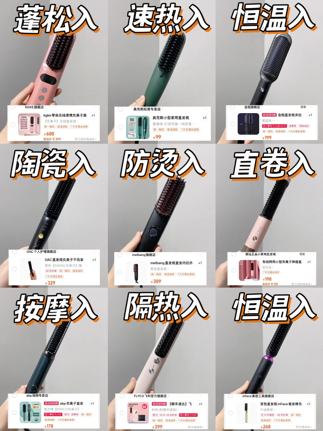 天啦噜！热门新品直发梳就应该这样选！