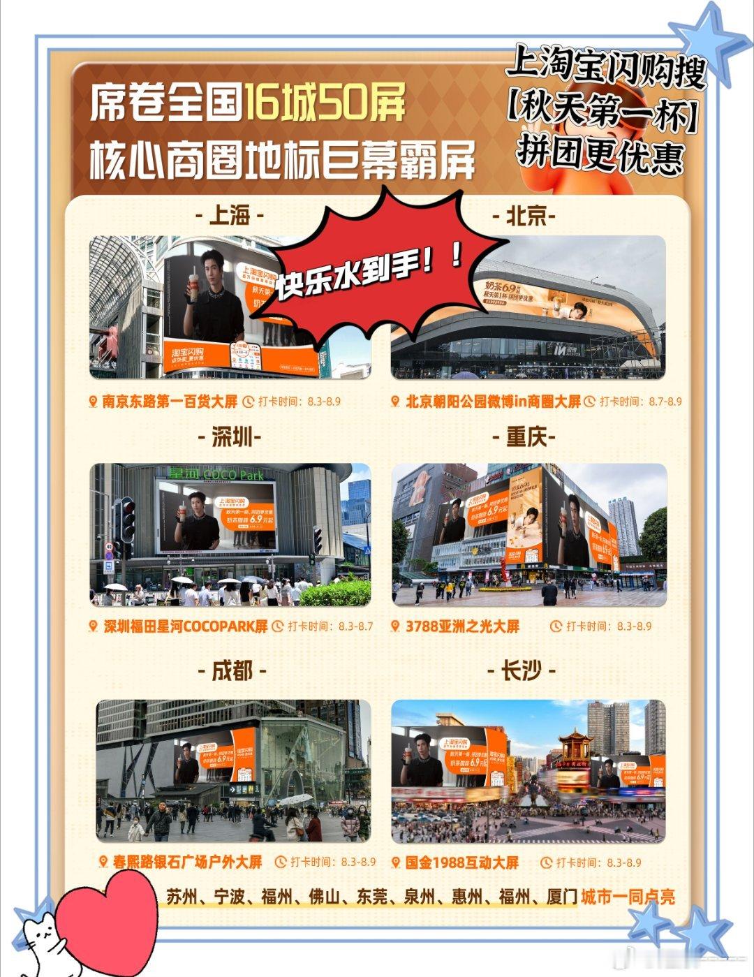 上淘宝闪购和张凌赫喝秋天第一杯谁还没跟上张凌赫的秋日奶茶节奏，淘宝闪购搜秋天第一